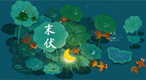 【艾灸三伏天】末伏“躲老虎”，除病根的最后沖刺，艾灸萬萬不可斷！